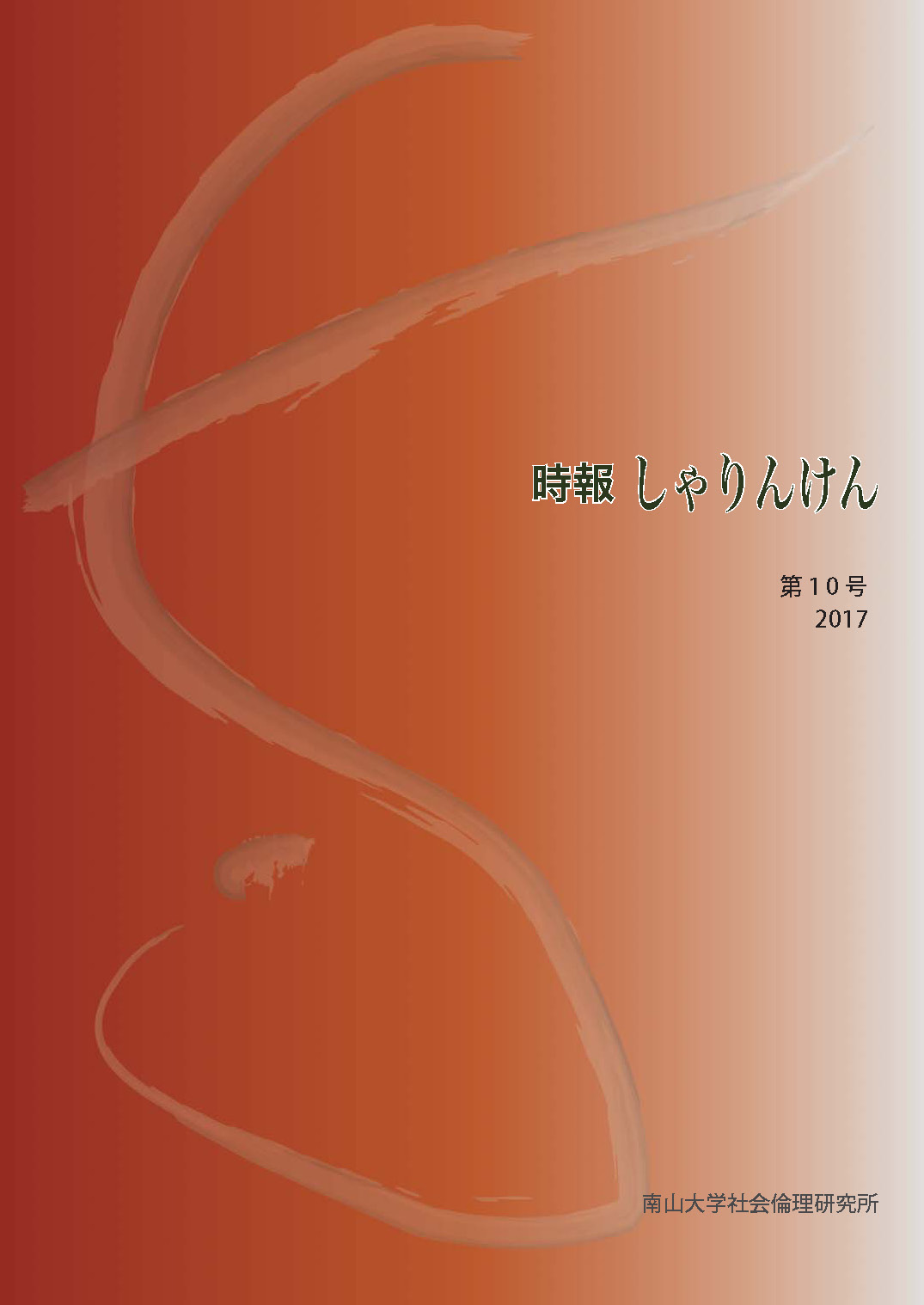 2017jihou10-cover.jpg