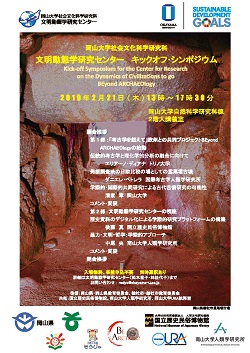 20190221Okayama uni. Symposium_2a.jpg