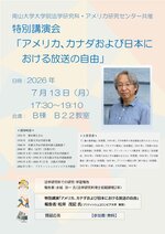 20260429 法学研究科・アメリカ研究センター共催 松井茂記先生特別講演会 チラシ.jpg