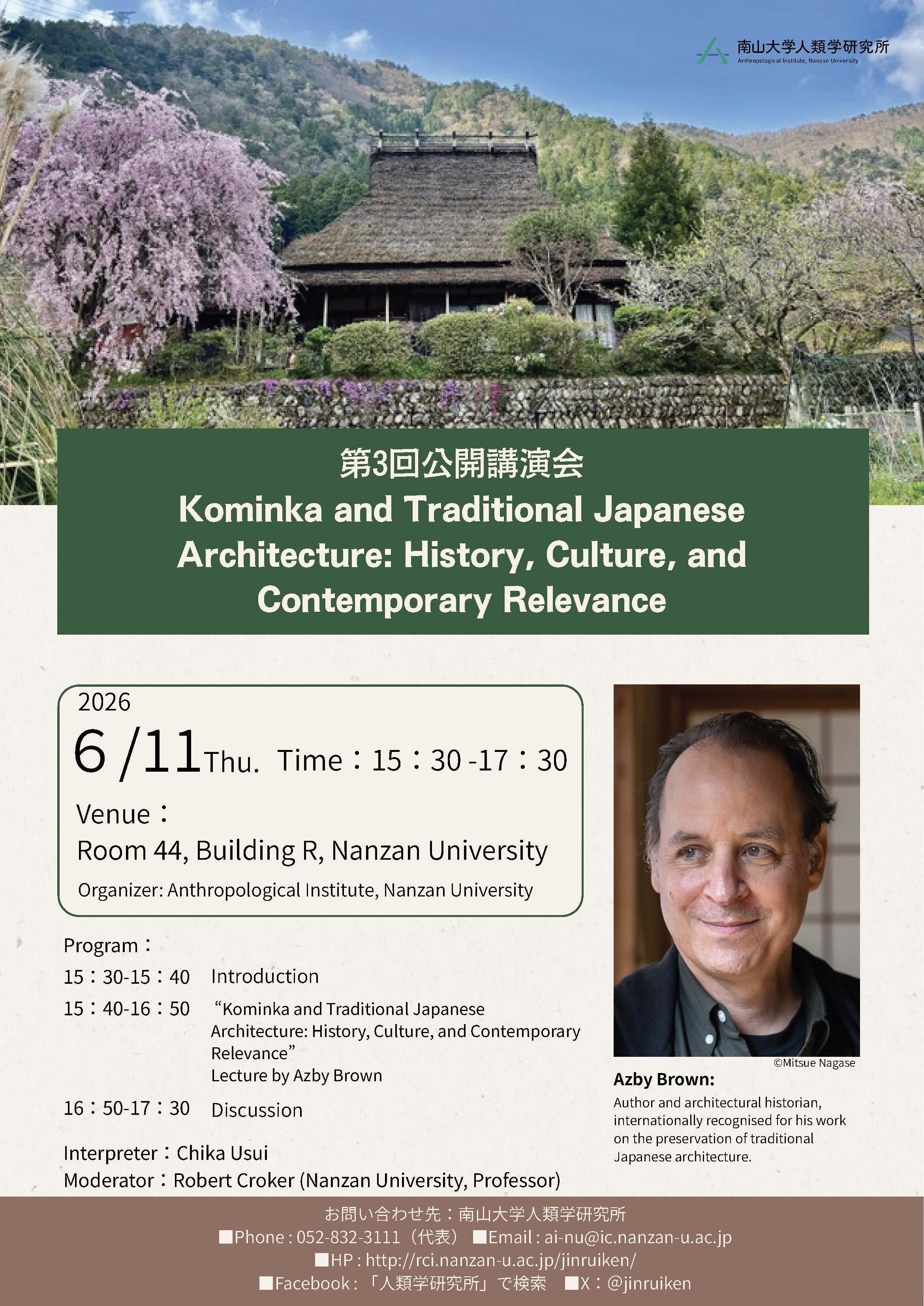ポスター「古民家と日本の伝統建築:歴史・文化・現代的意義」.jpg