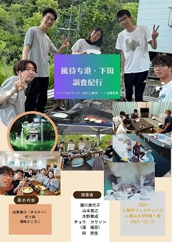 縮小2024人類学フェス（フィールドワーク文化人類学I1宣伝用ポスター）.jpg