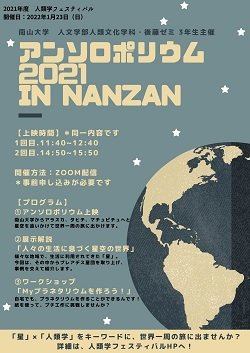 アンソロポリウム2021  in Nanzan_s.jpg