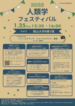 人類学フェスティバルポスター.jpg