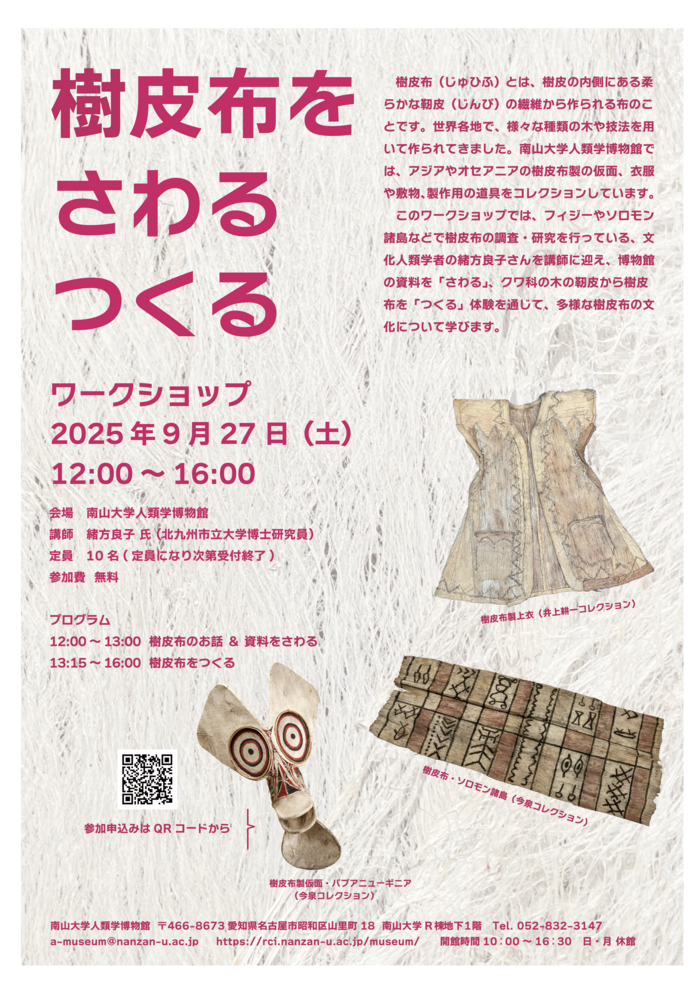 flyer_A4_樹皮布ワークショップ_HP用.png